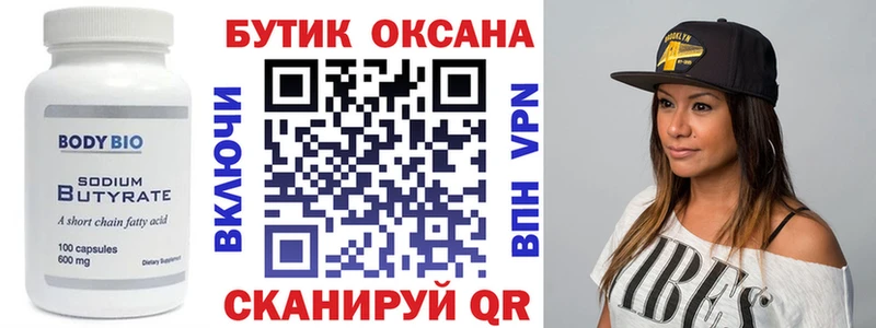 Купить закладки  Когалым  БУТИРАТ 1.4BDO 